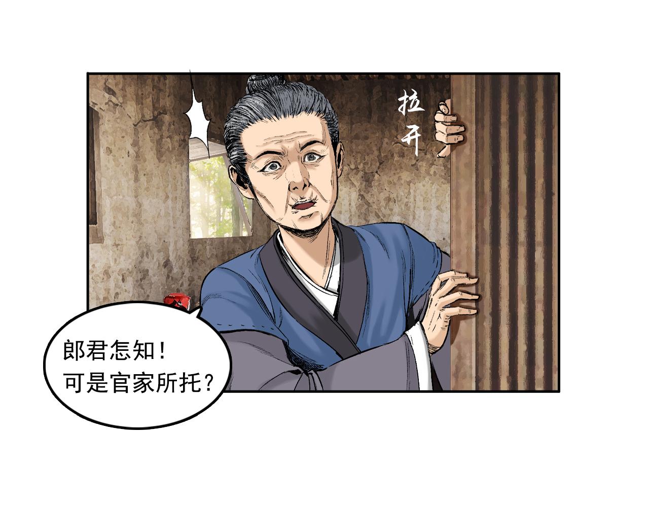 008 樵夫（下）(1/4)-第9话