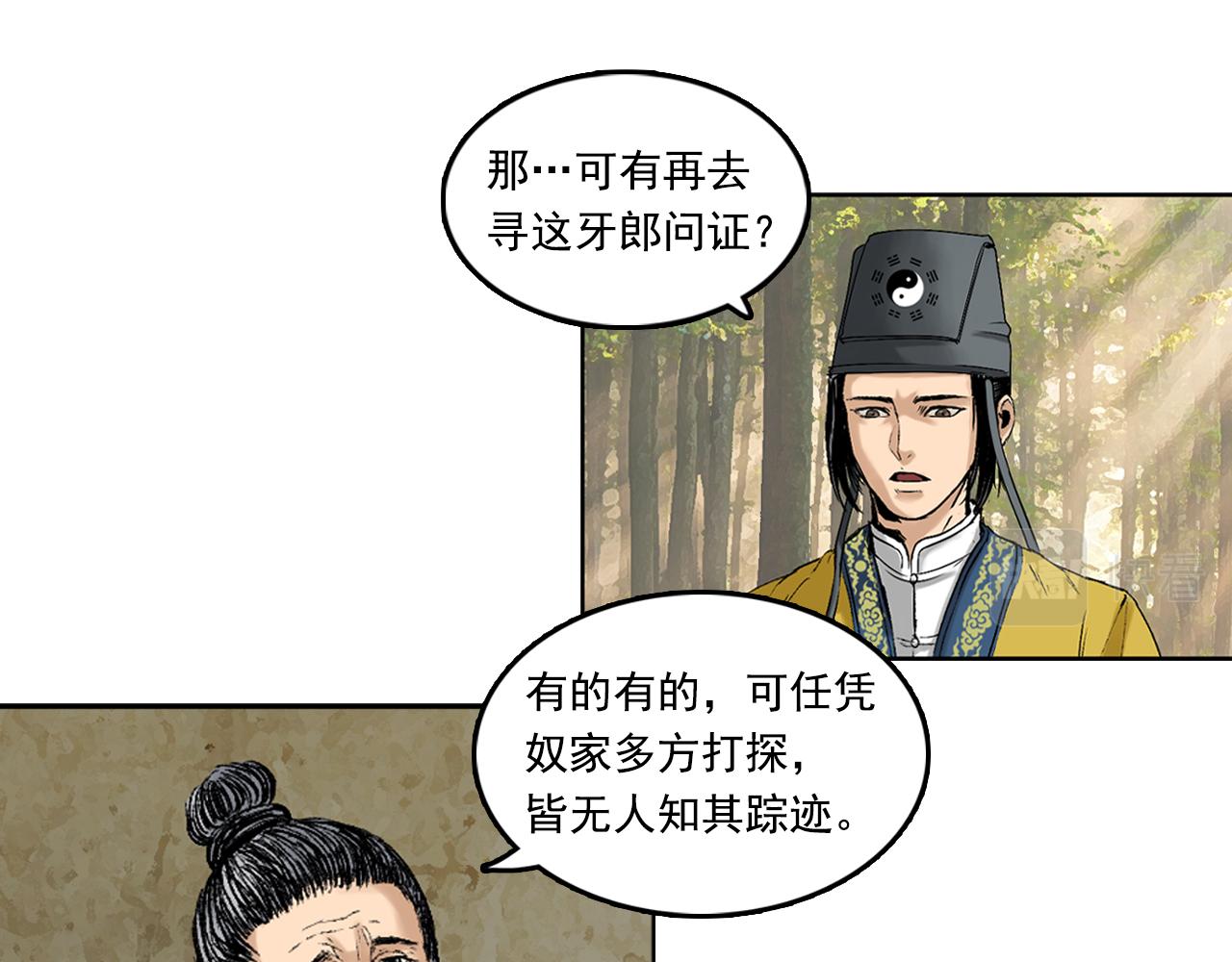 008 樵夫（下）(1/4)-第9话