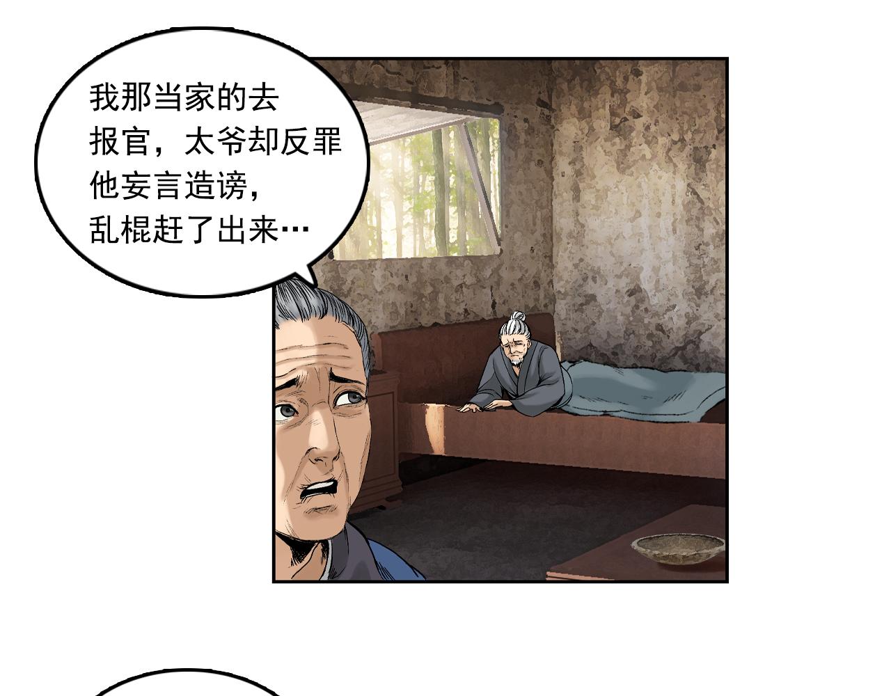 008 樵夫（下）(1/4)-第9话