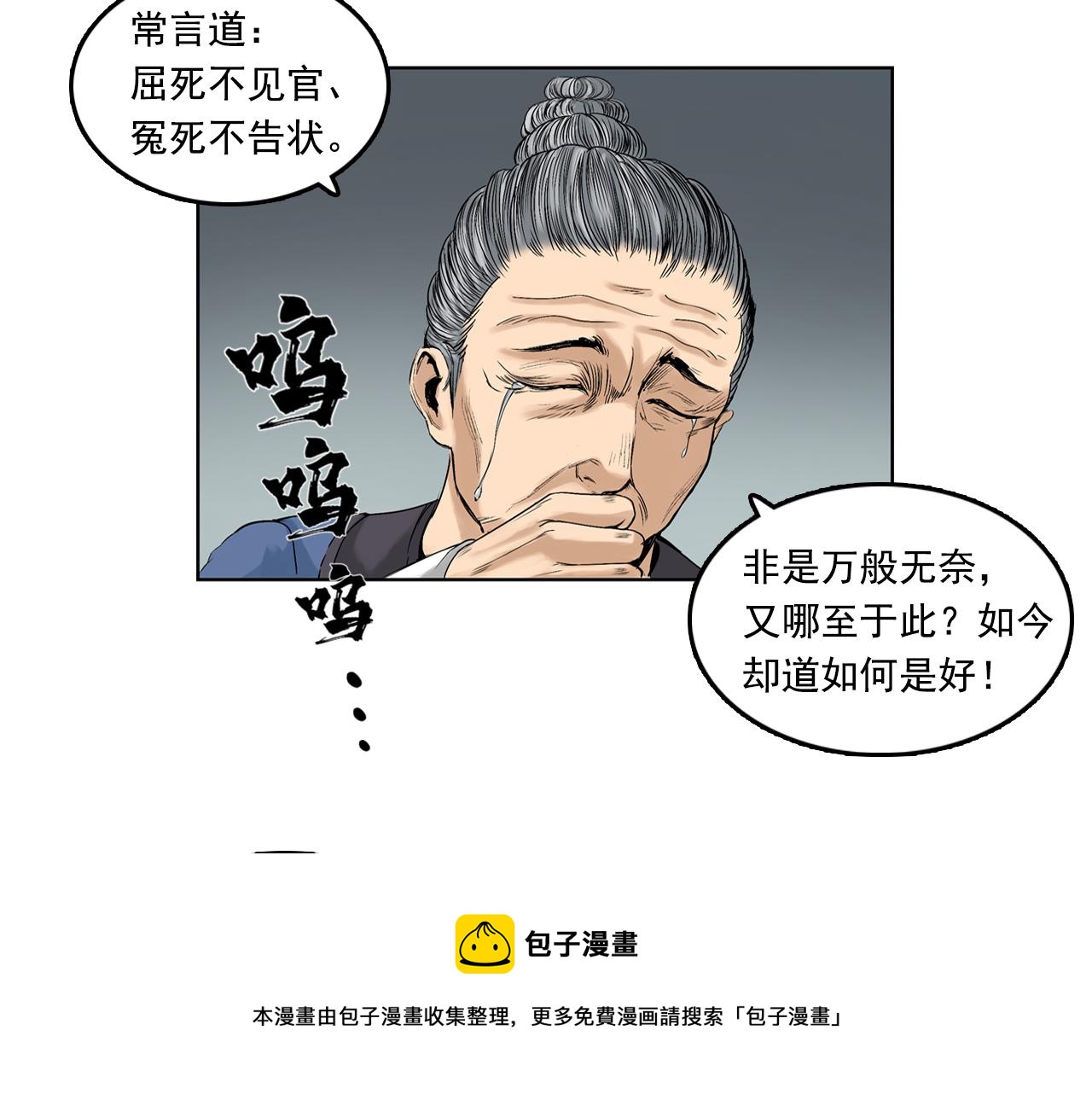 008 樵夫（下）(1/4)-第9话