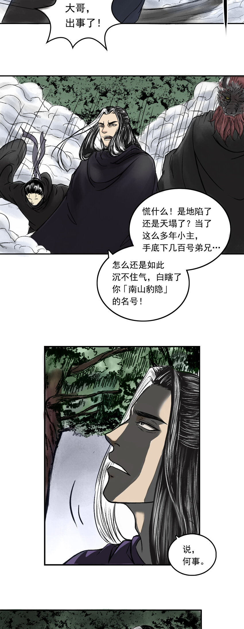079 南山大王-第81话