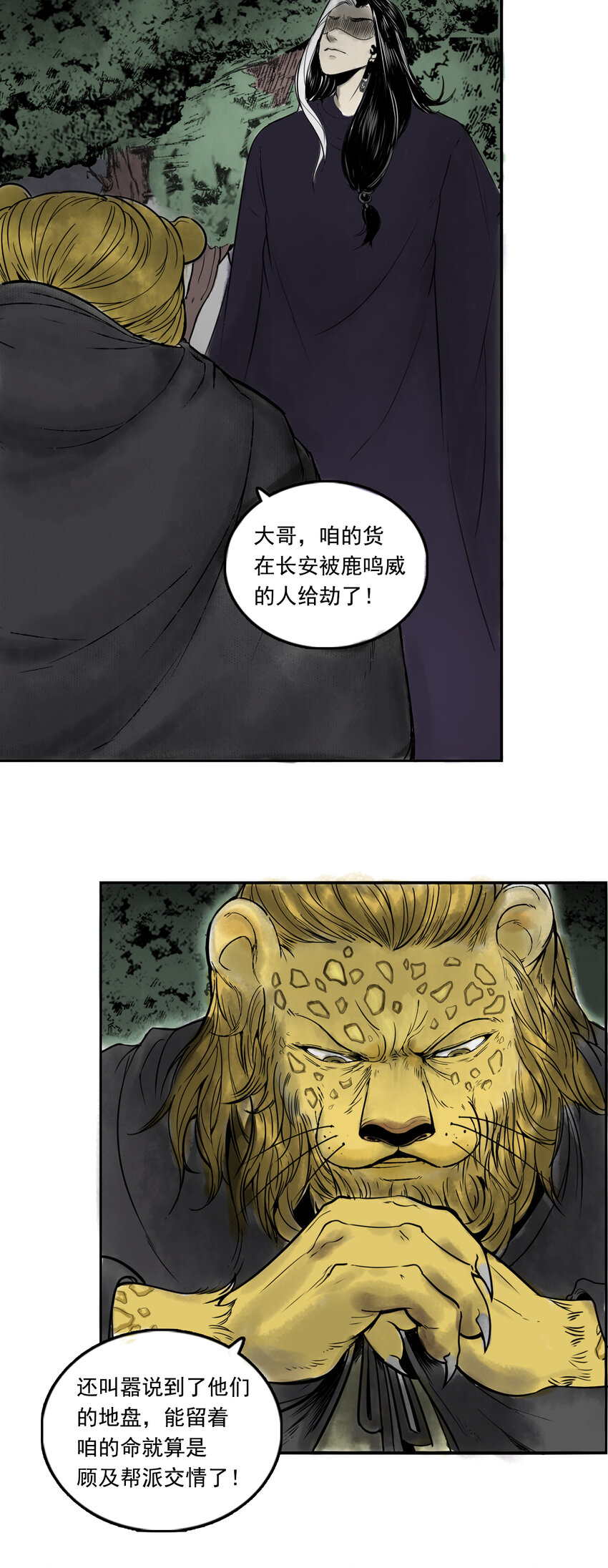 079 南山大王-第81话