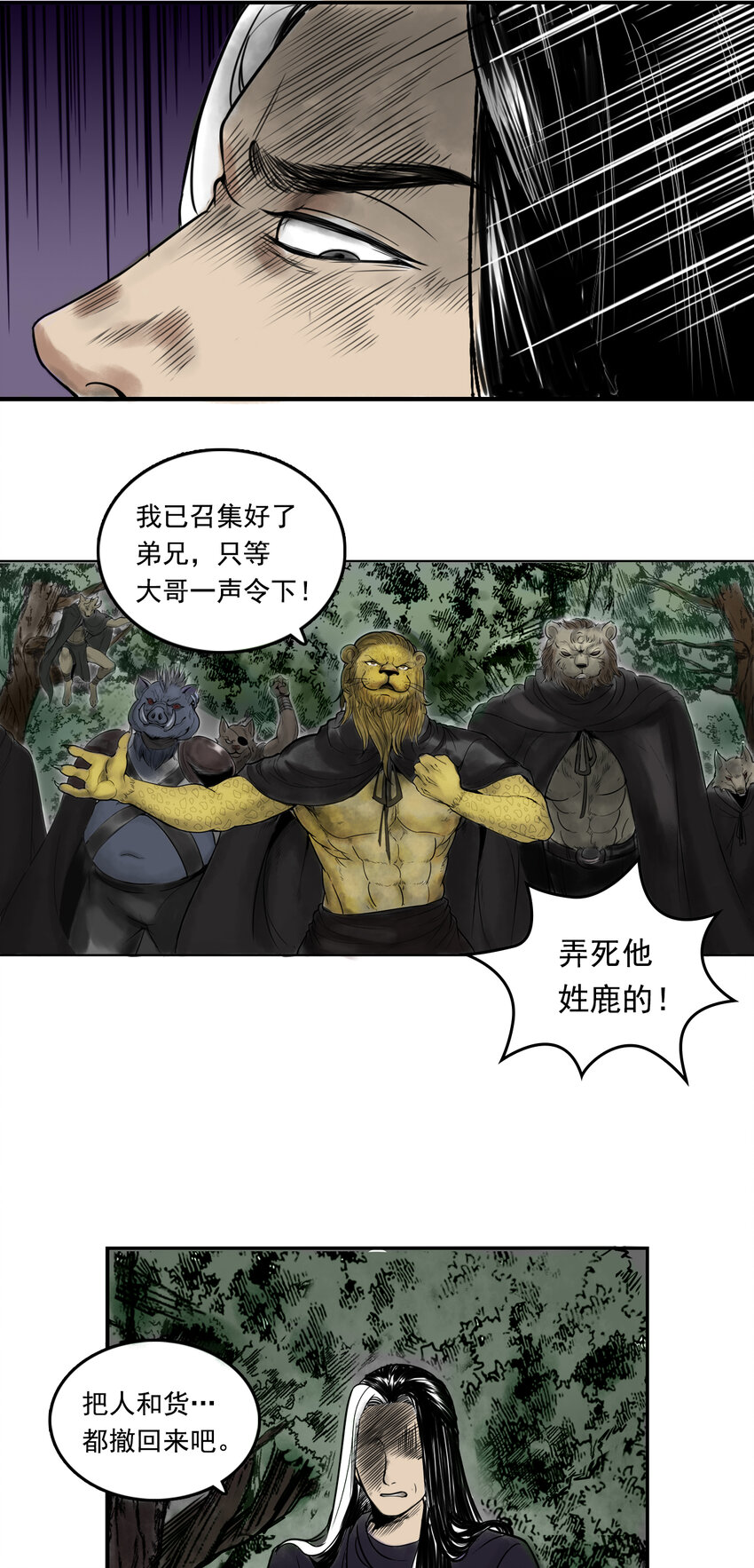 079 南山大王-第81话