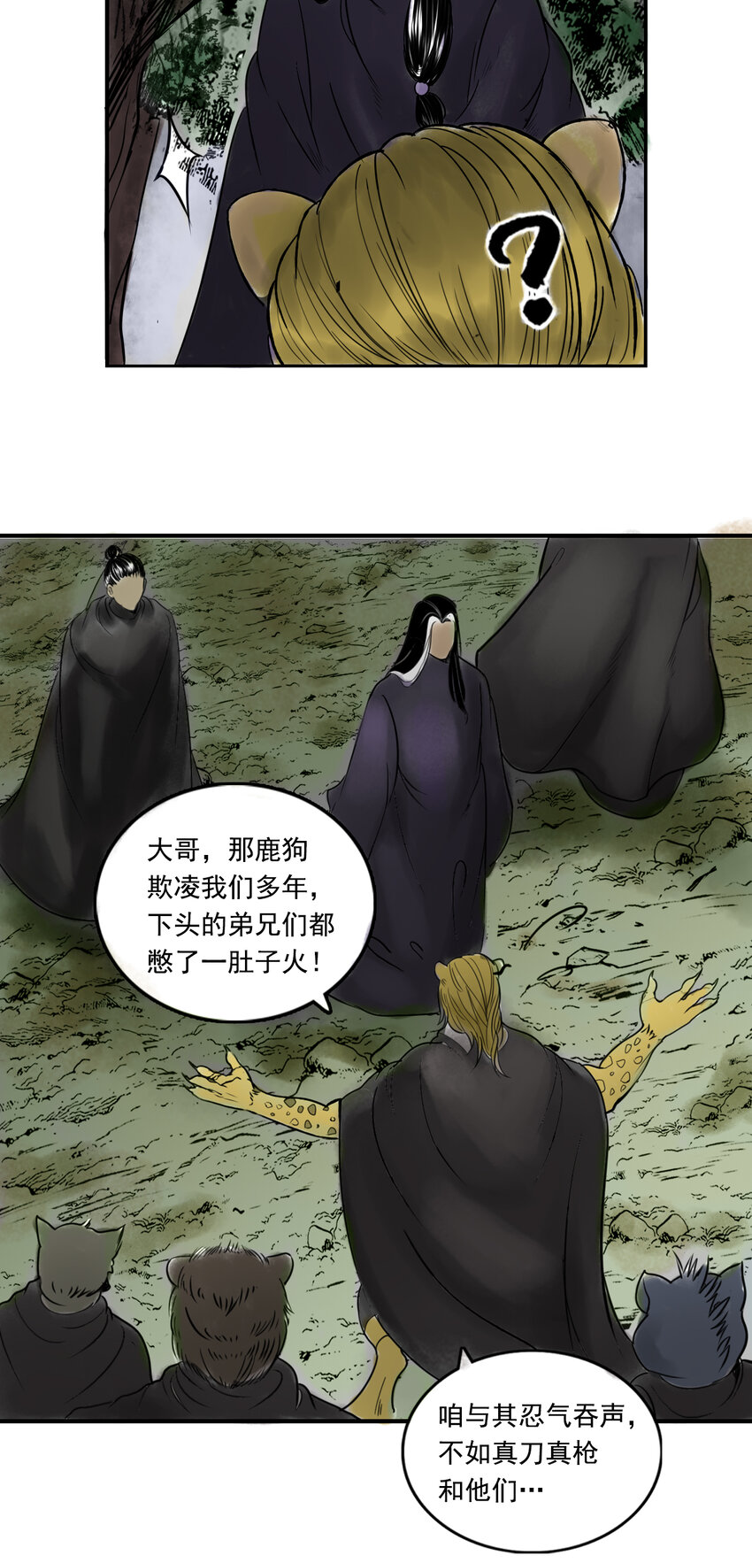 079 南山大王-第81话