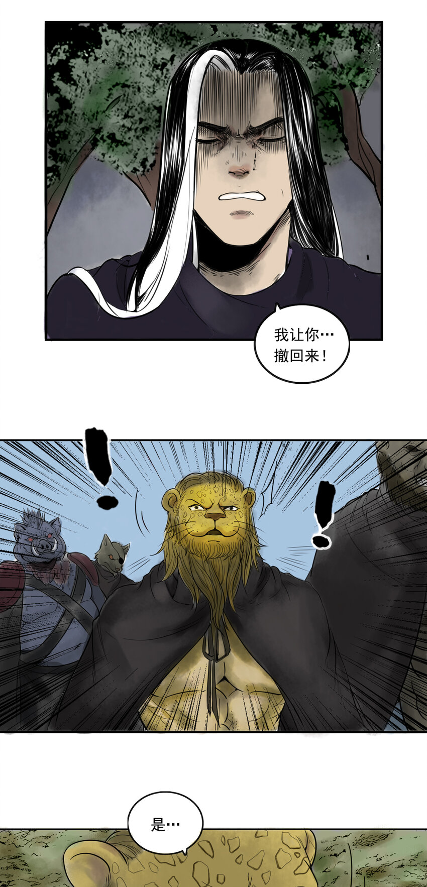 079 南山大王-第81话