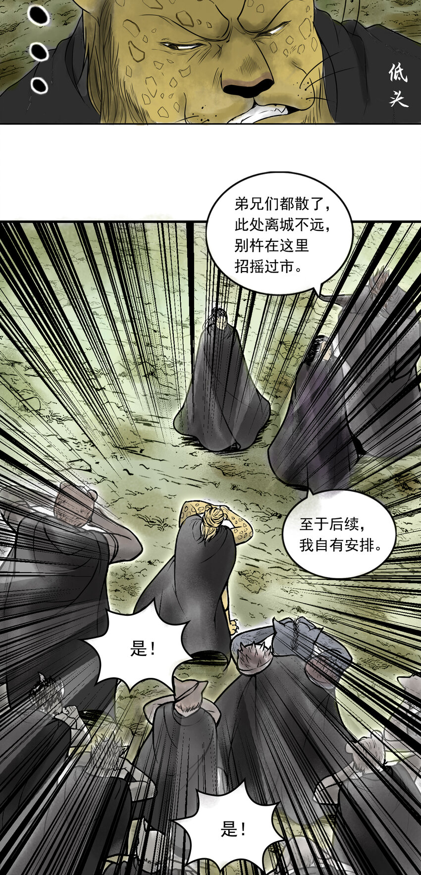 079 南山大王-第81话