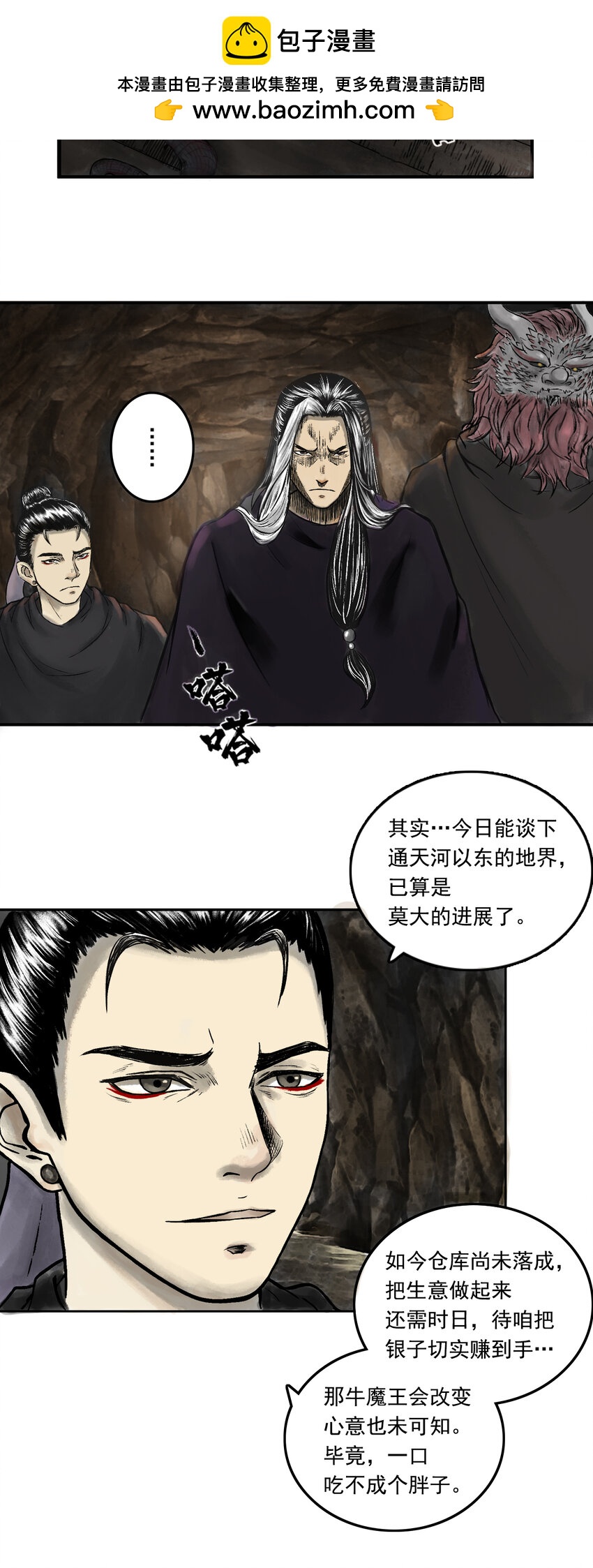 079 南山大王-第81话