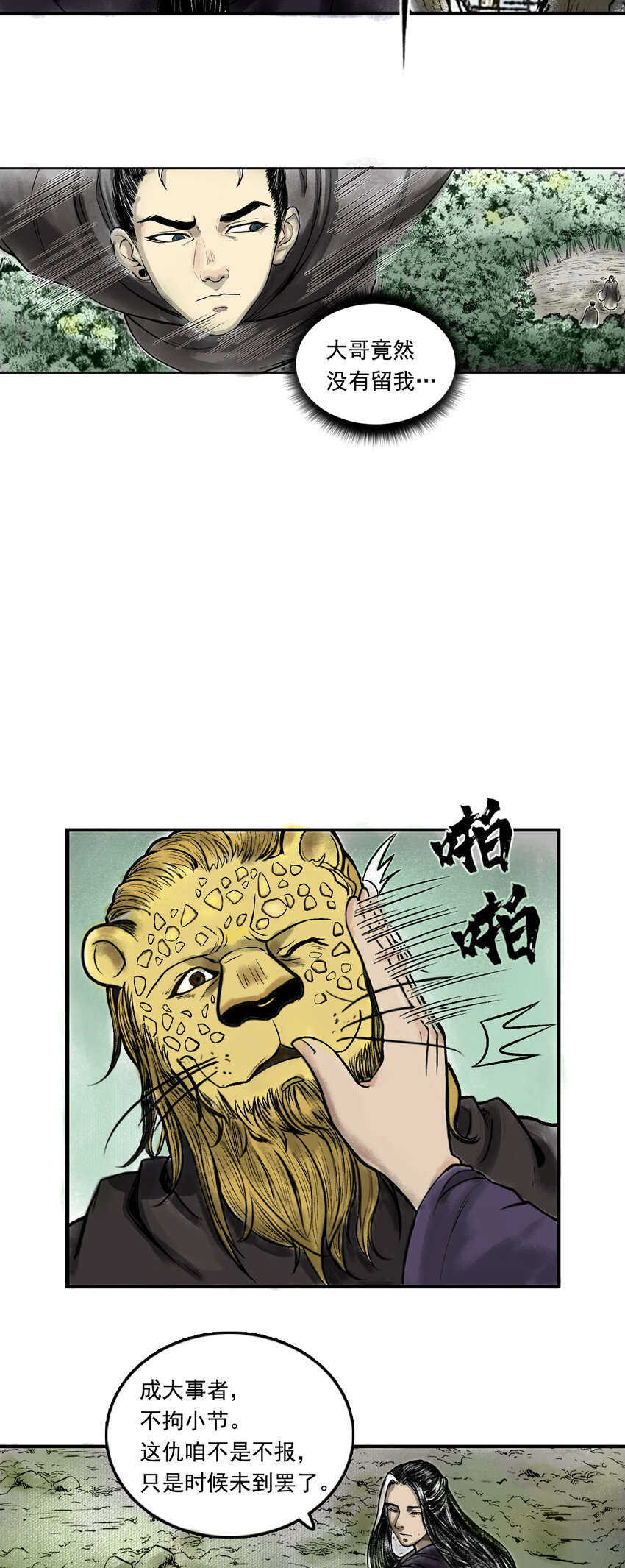 079 南山大王-第81话