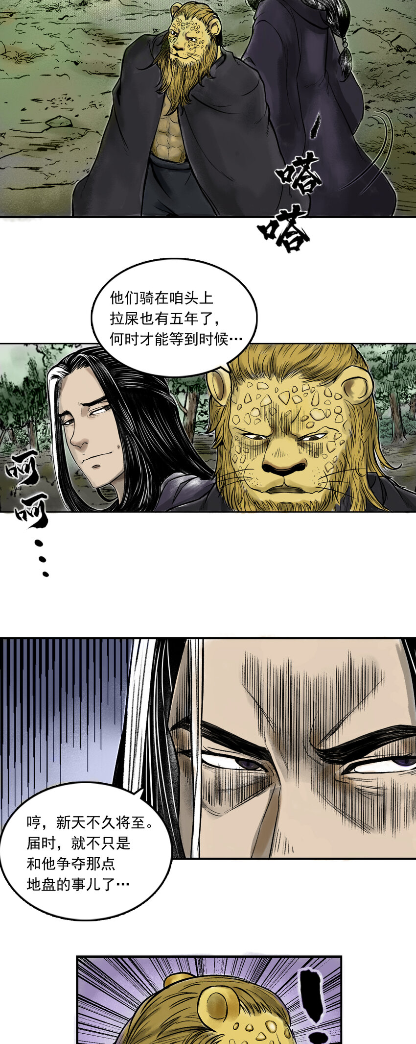 079 南山大王-第81话