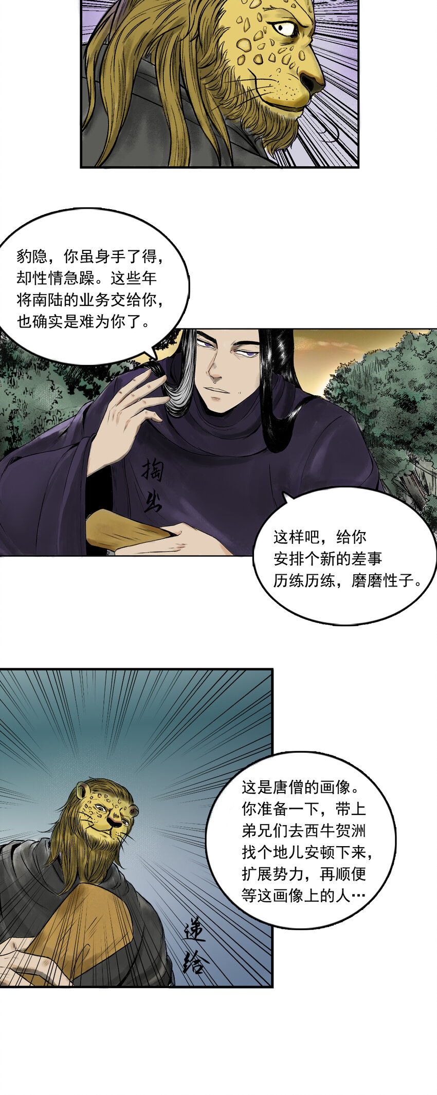 079 南山大王-第81话