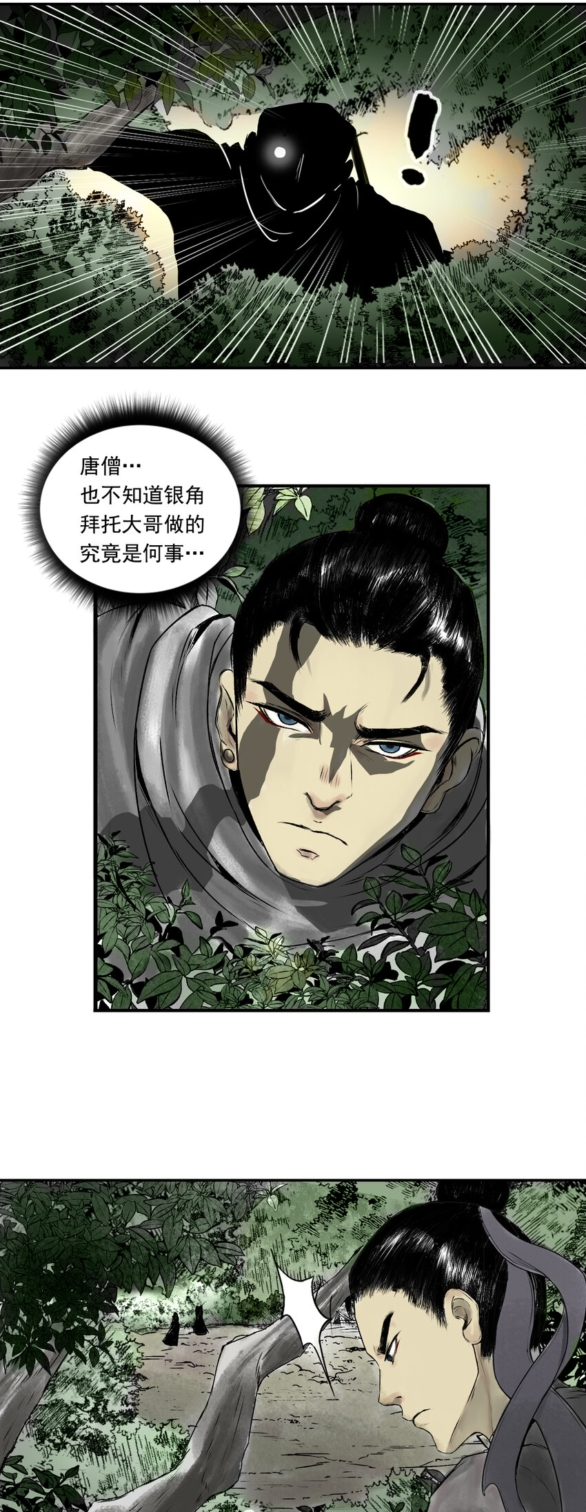 079 南山大王-第81话
