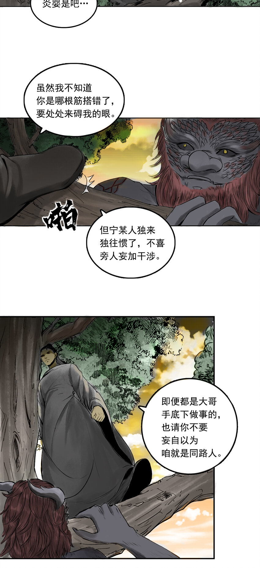 079 南山大王-第81话