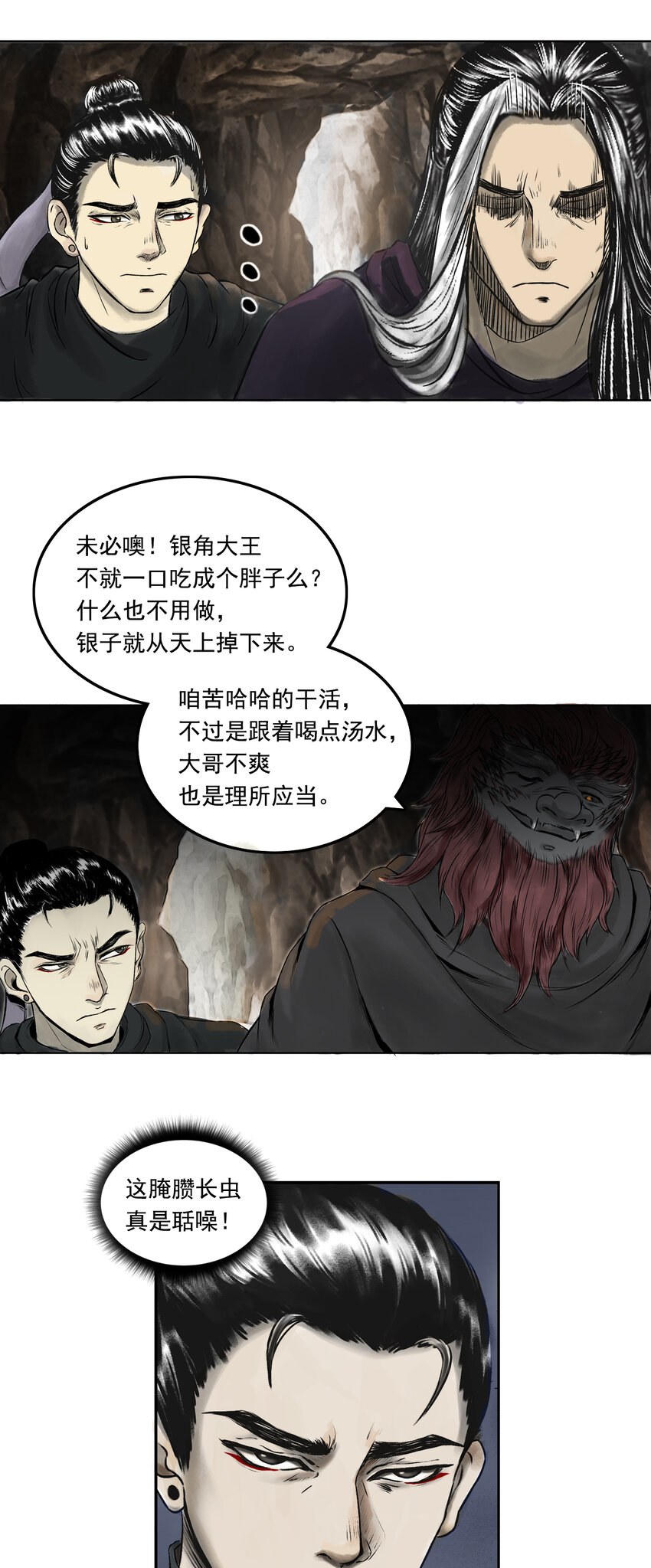 079 南山大王-第81话