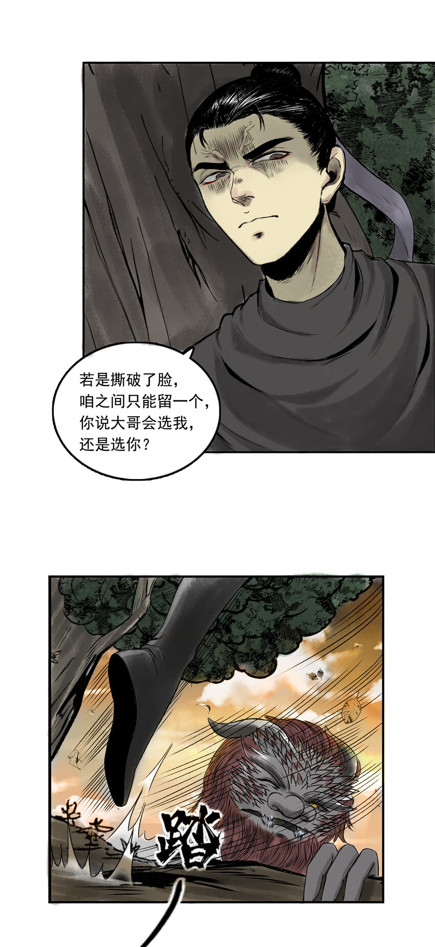 079 南山大王-第81话