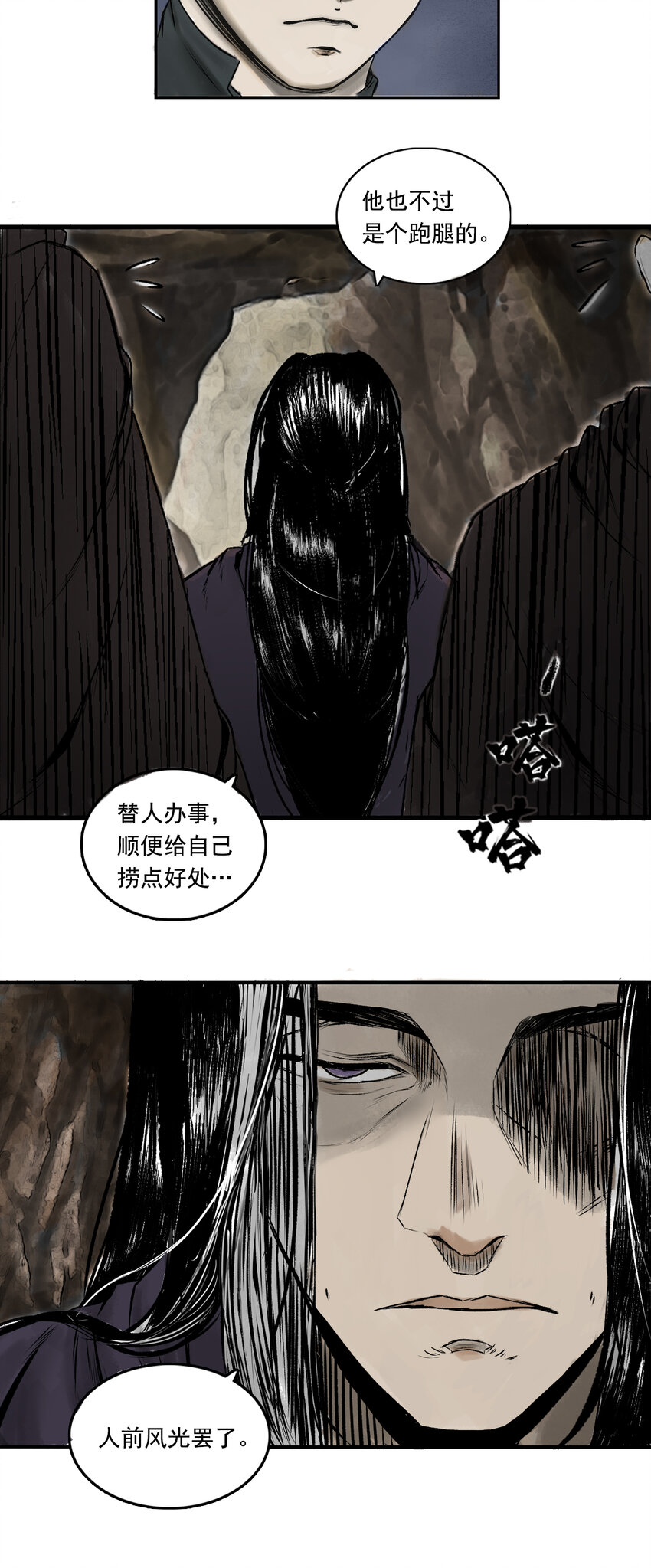 079 南山大王-第81话