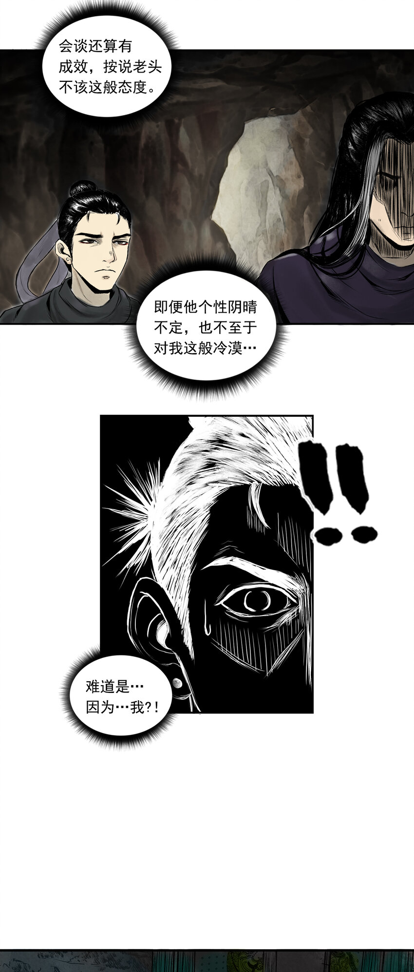 079 南山大王-第81话