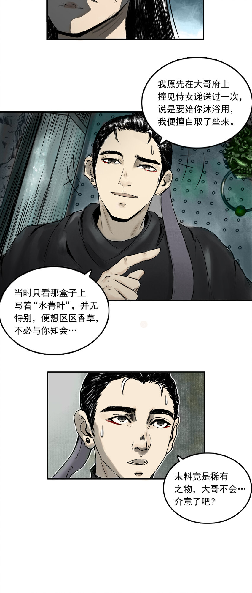 079 南山大王-第81话