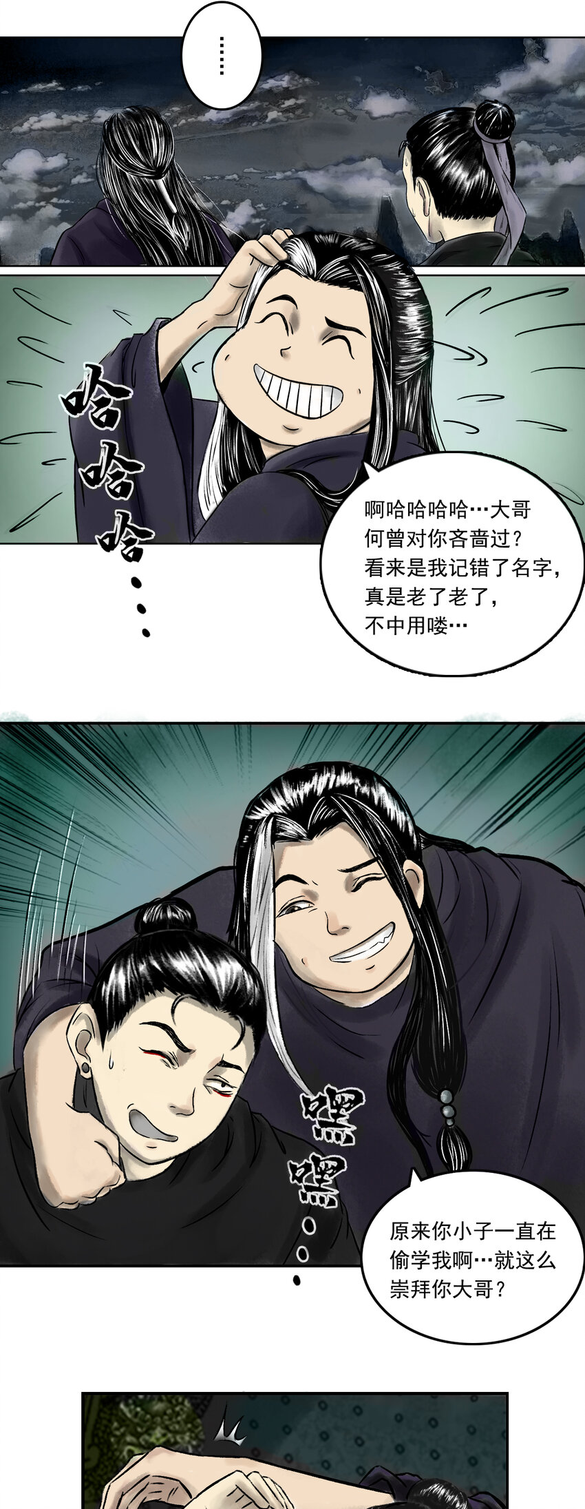 079 南山大王-第81话