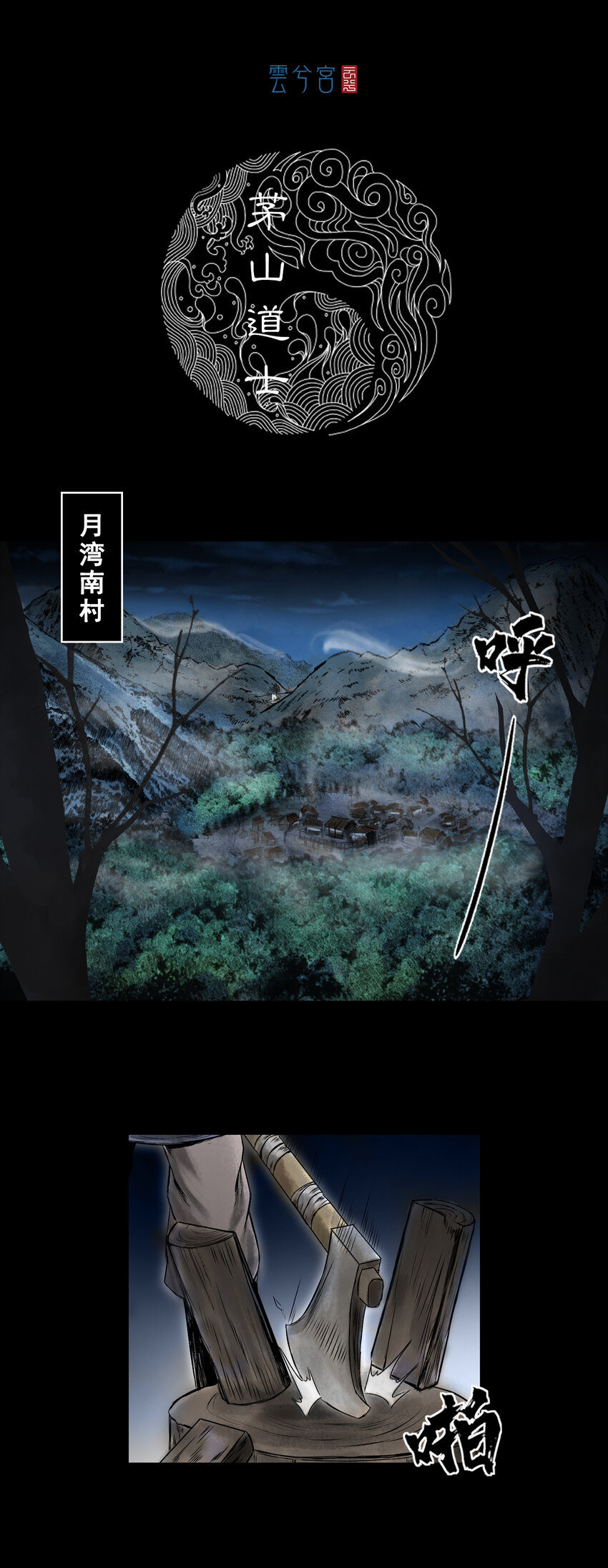 081 茅山道士（下）(1/2)-第83话