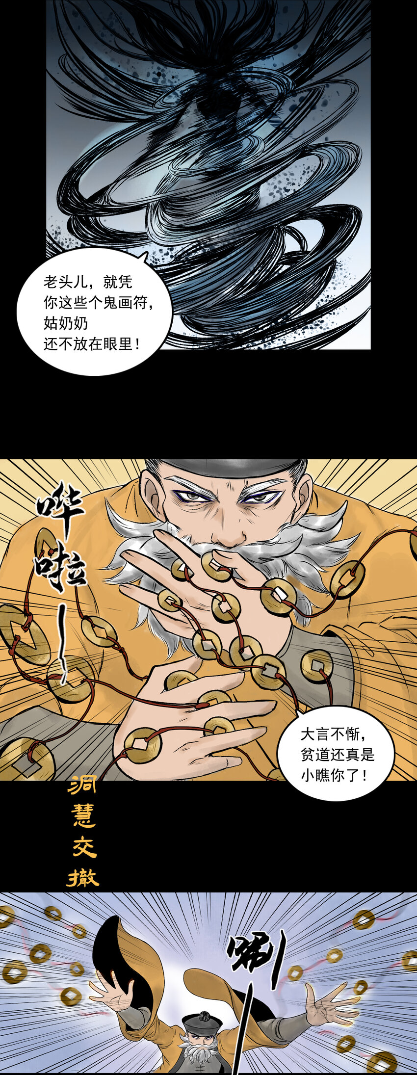 081 茅山道士（下）(1/2)-第83话