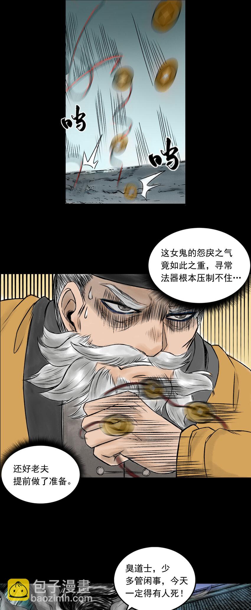 081 茅山道士（下）(1/2)-第83话