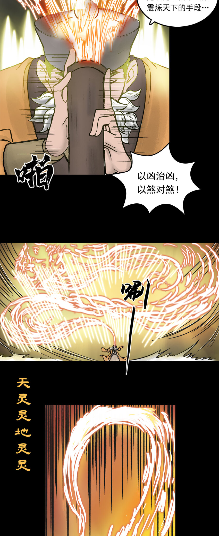 081 茅山道士（下）(1/2)-第83话