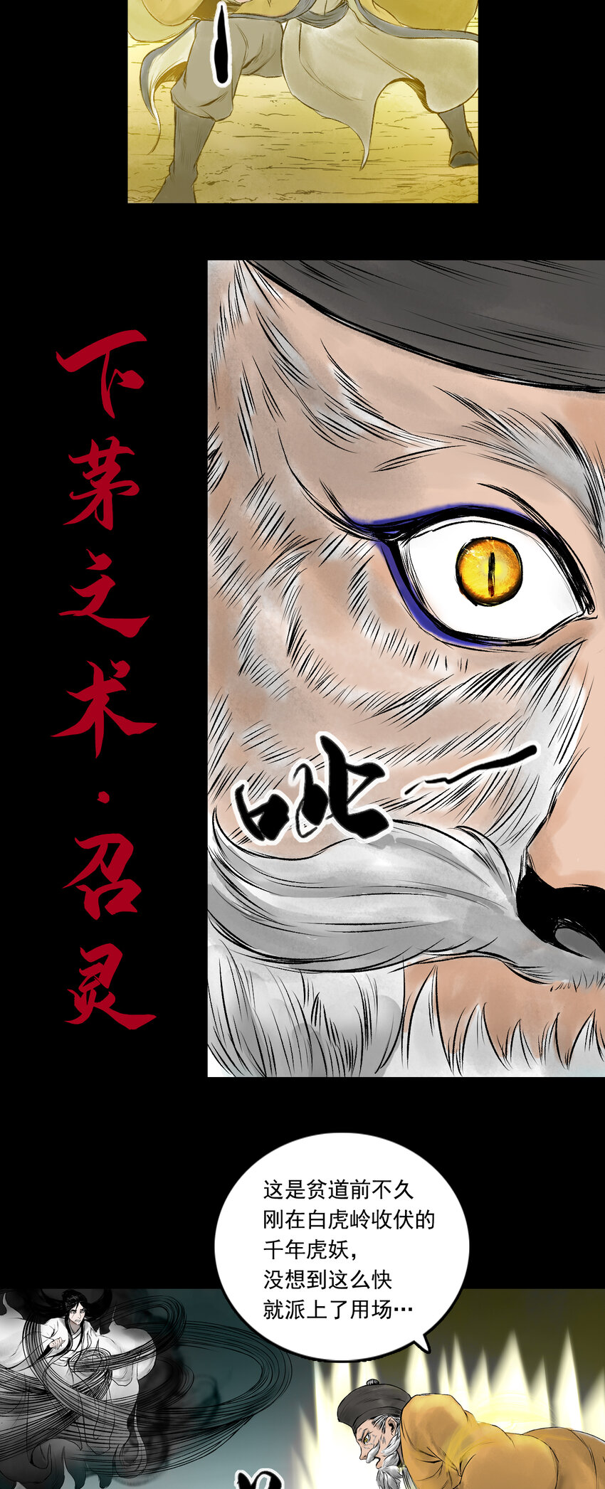 081 茅山道士（下）(1/2)-第83话