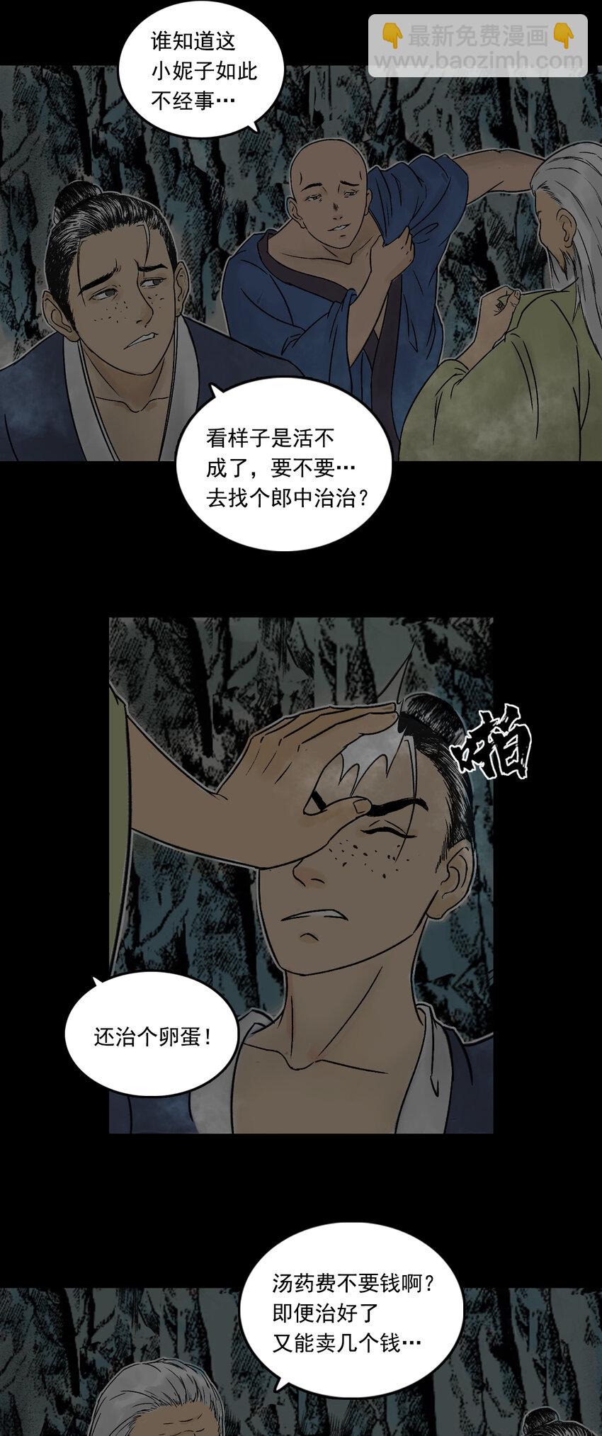 083 真相（下）-第85话
