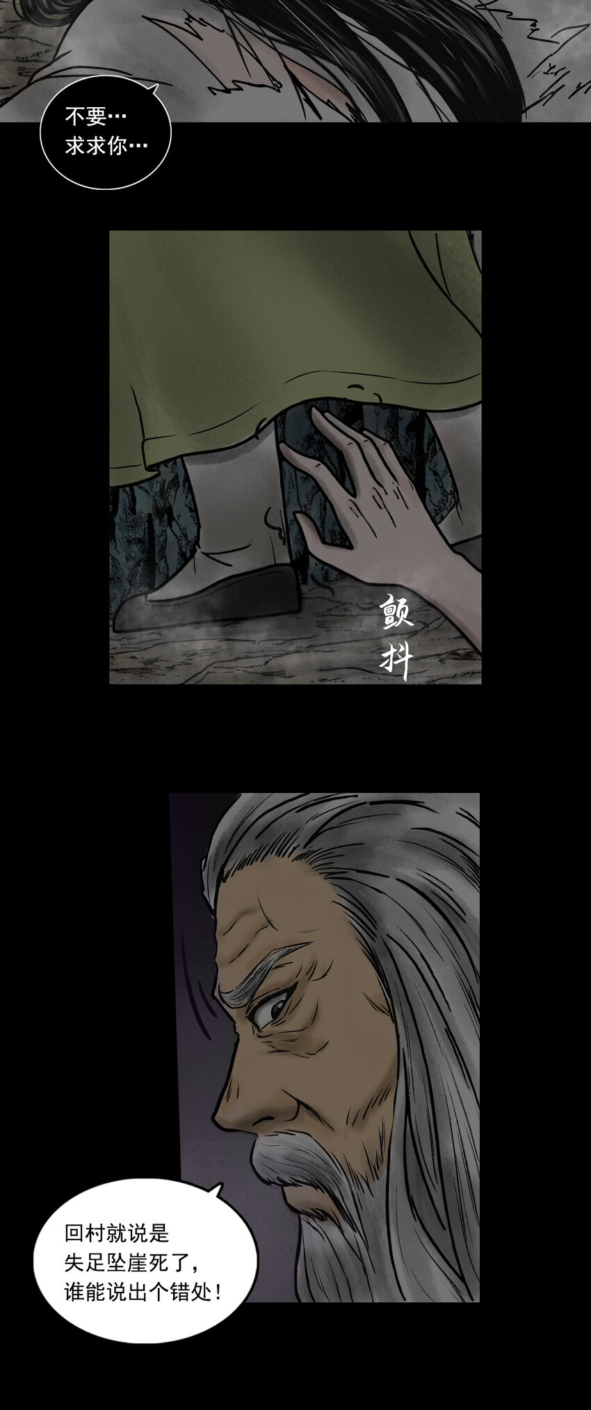083 真相（下）-第85话