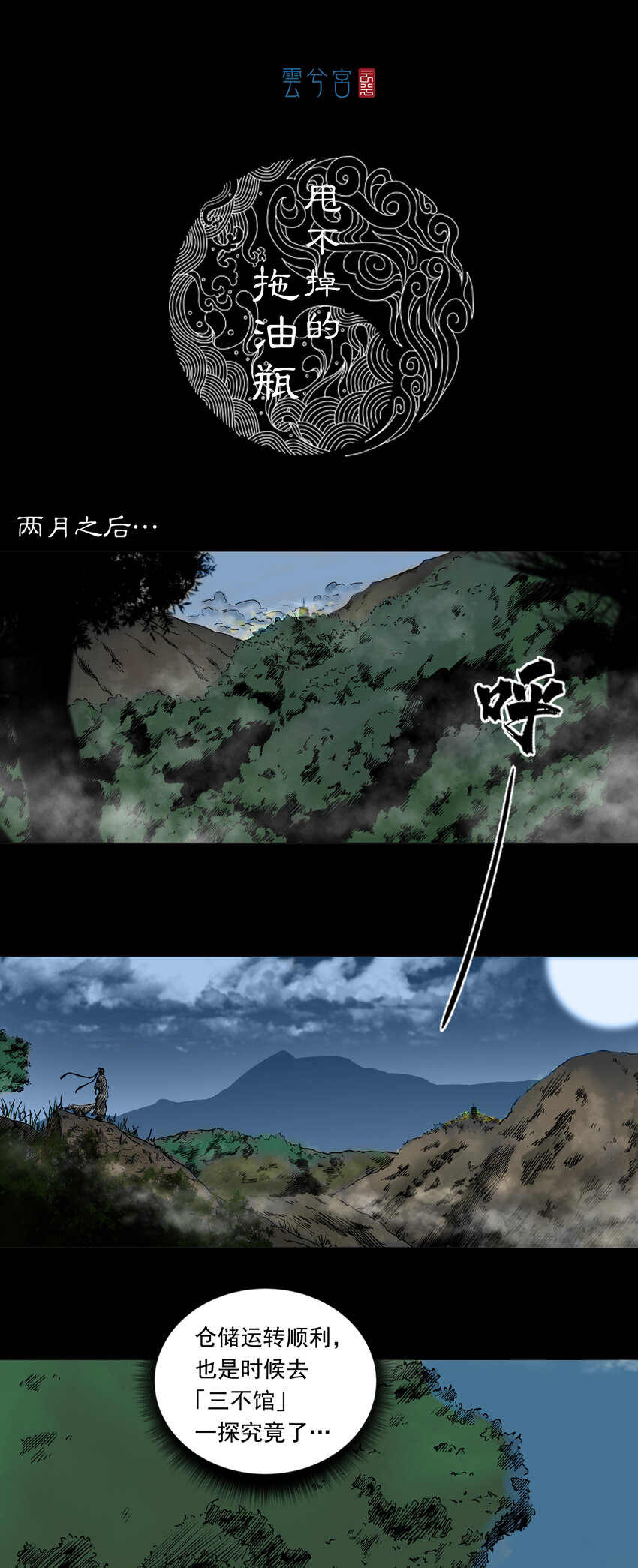 085 甩不掉的拖油瓶-第87话