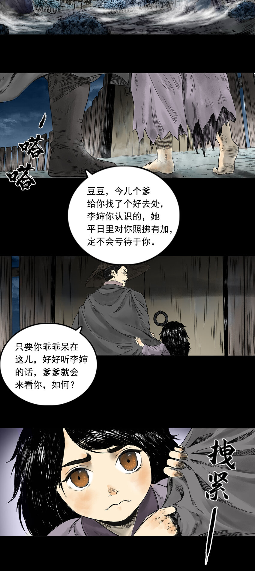 085 甩不掉的拖油瓶-第87话