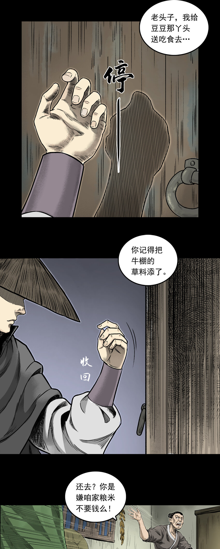 085 甩不掉的拖油瓶-第87话