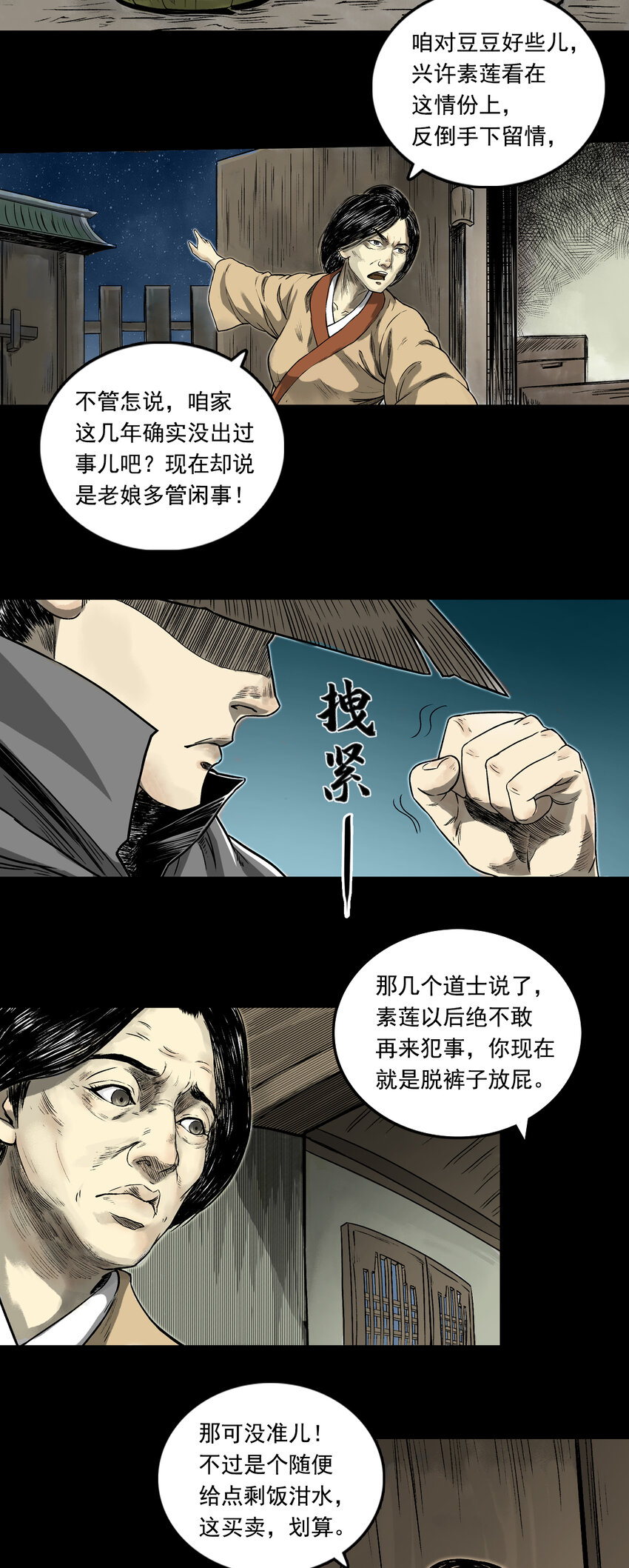 085 甩不掉的拖油瓶-第87话
