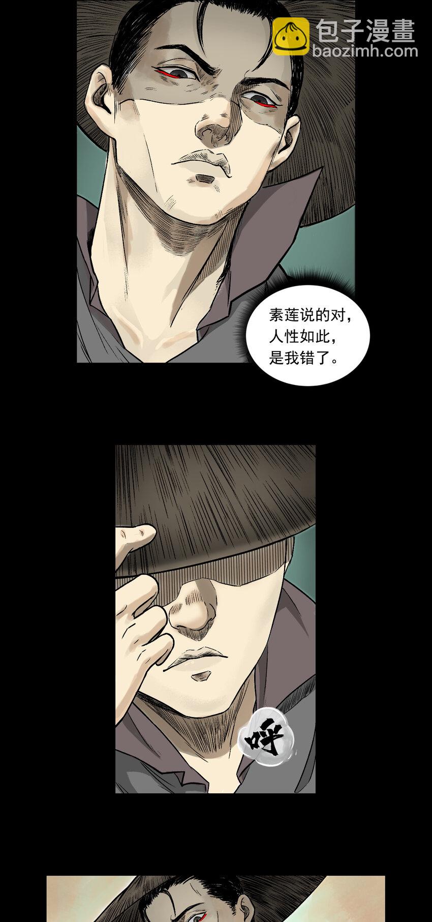 085 甩不掉的拖油瓶-第87话