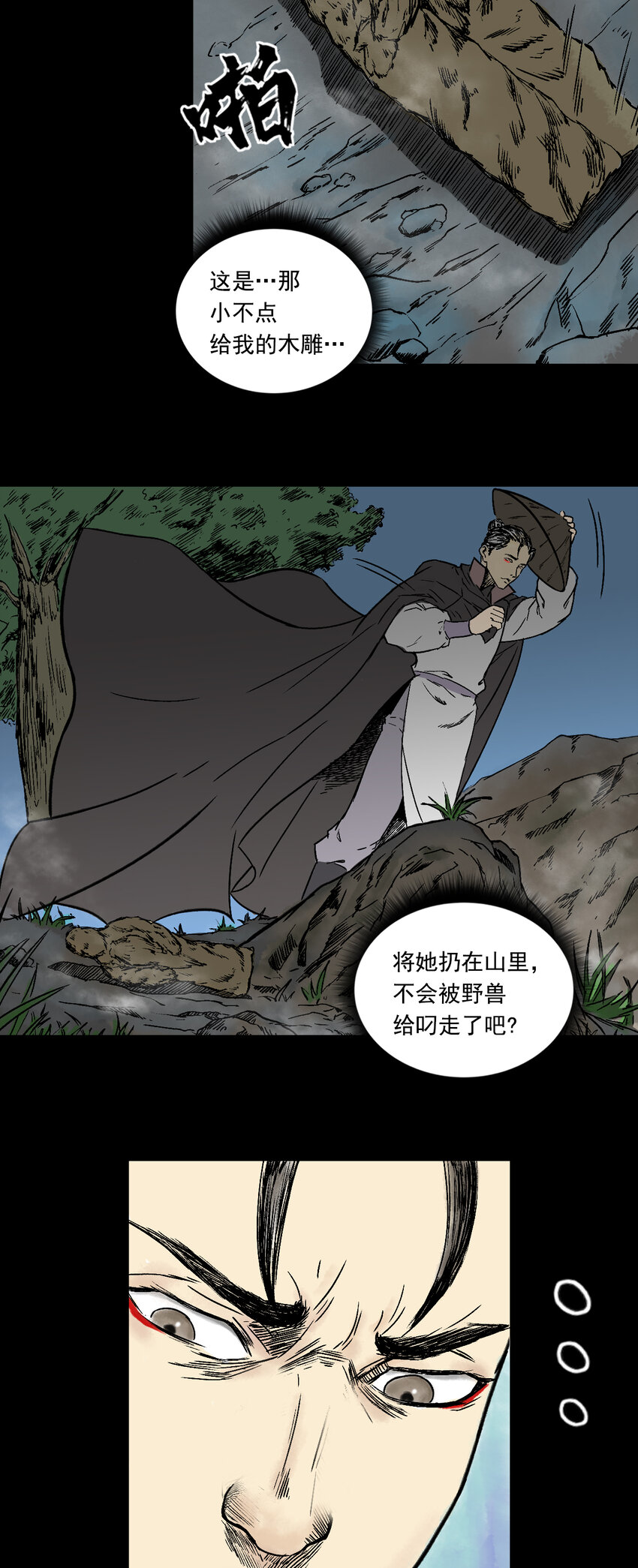 085 甩不掉的拖油瓶-第87话