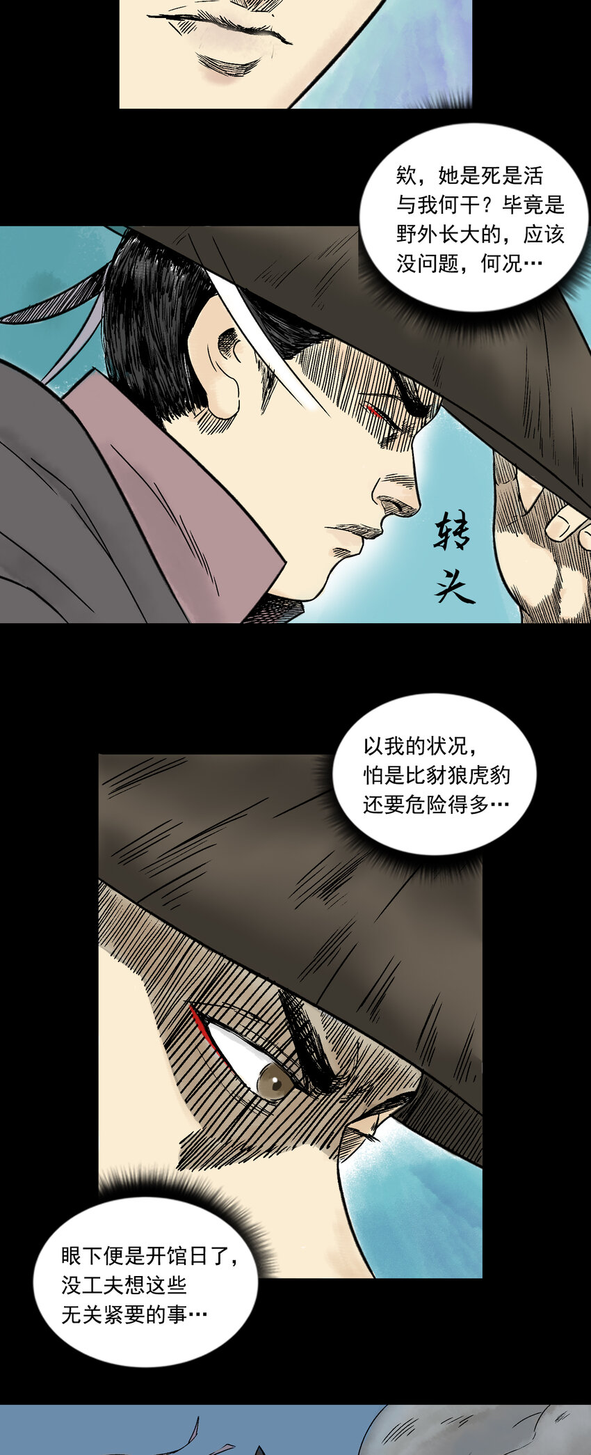 085 甩不掉的拖油瓶-第87话
