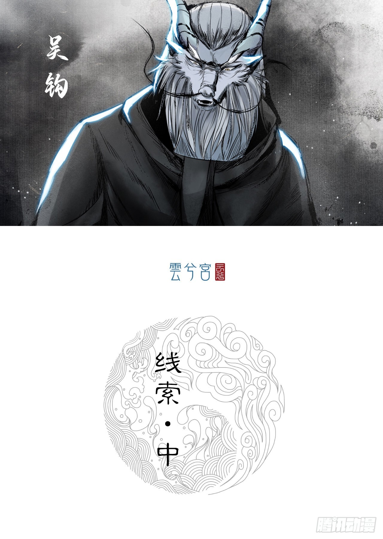 线索（中）-第11话