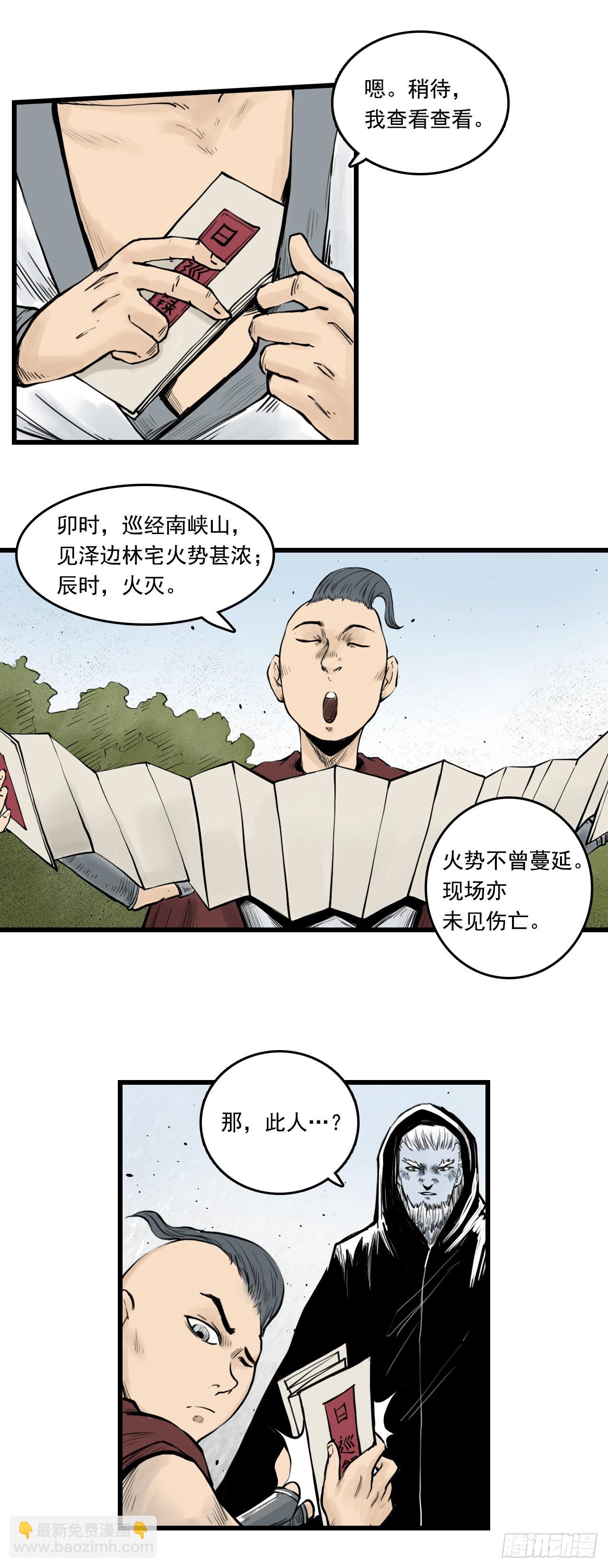 线索（中）-第11话