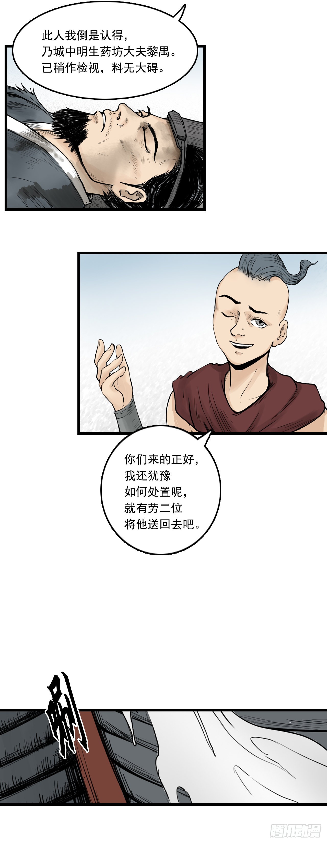 线索（中）-第11话