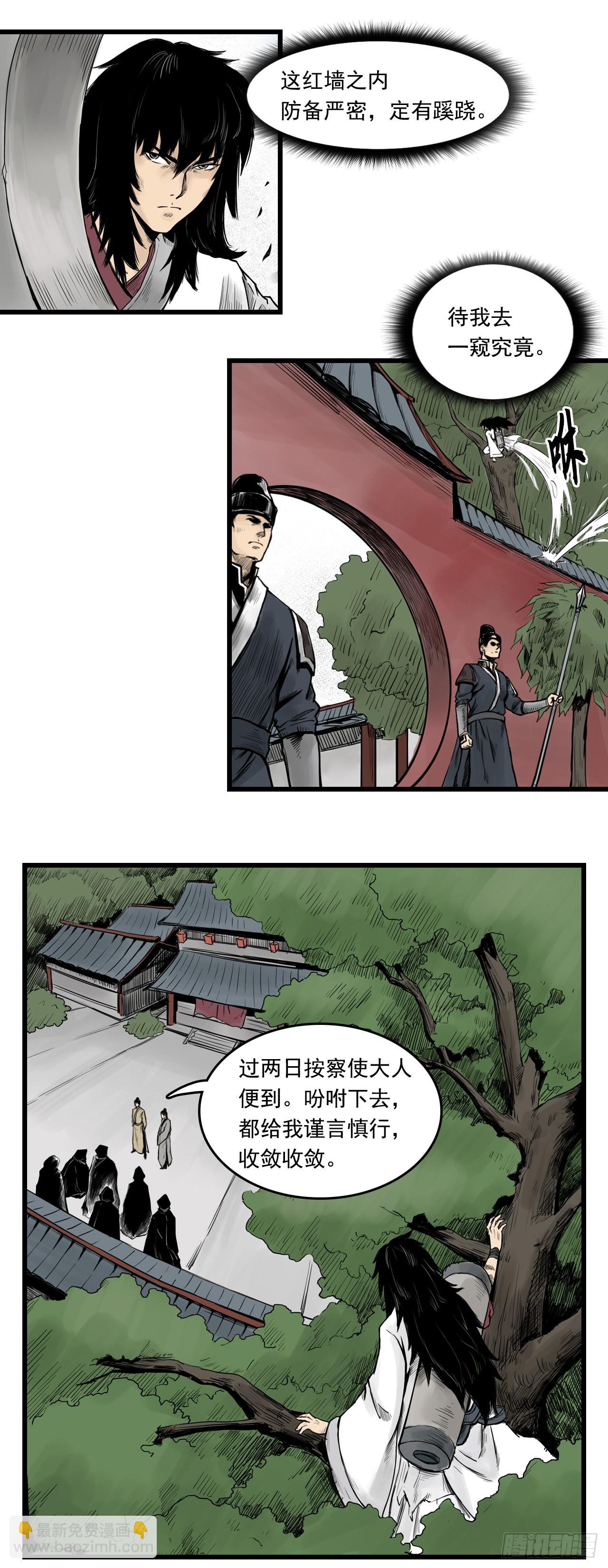 线索（中）-第11话
