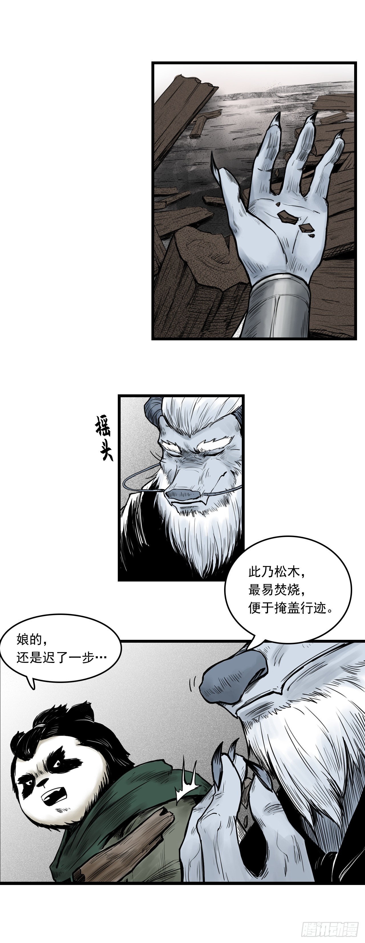 线索（中）-第11话