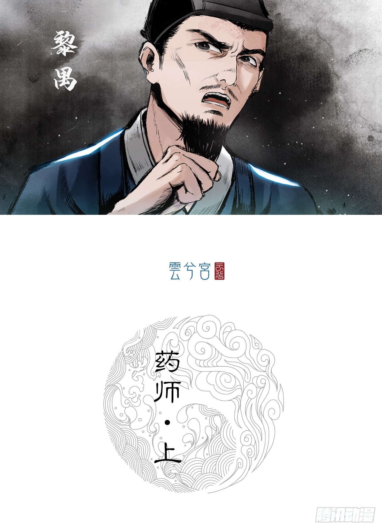 药师（上）-第13话