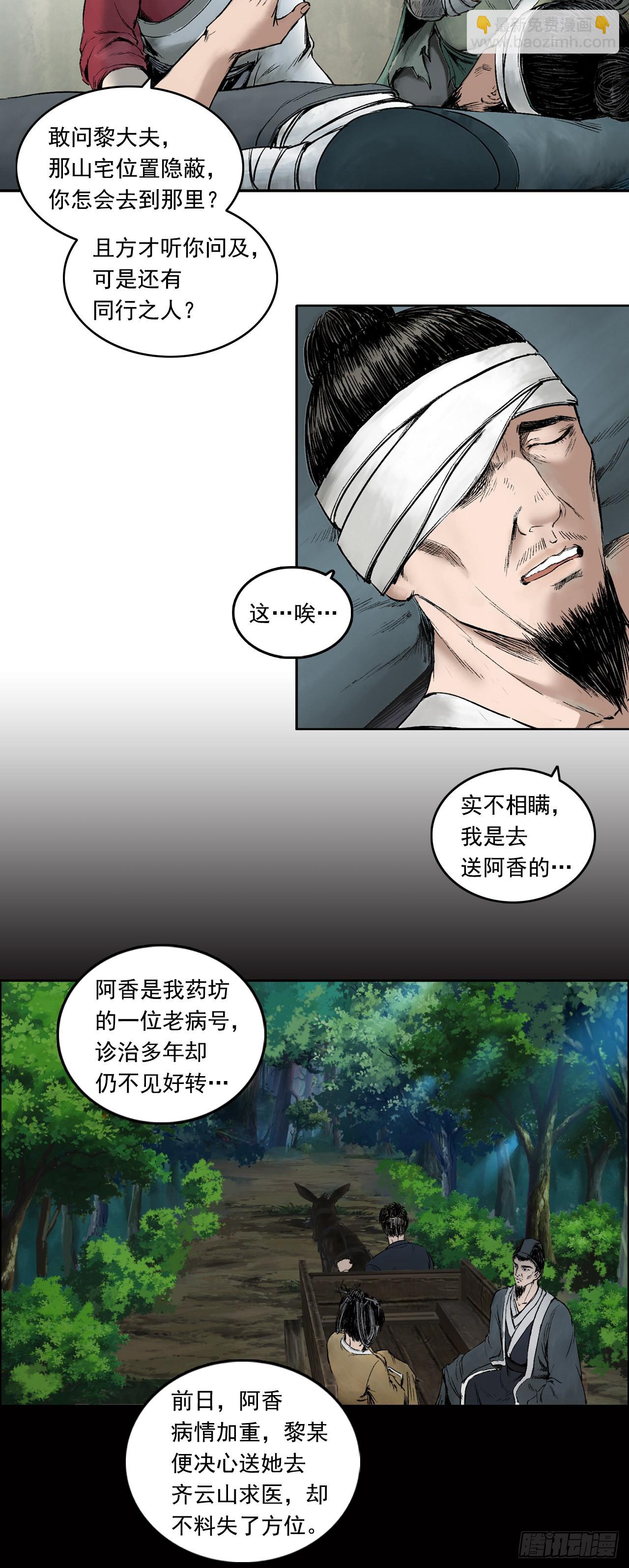 药师（上）-第13话