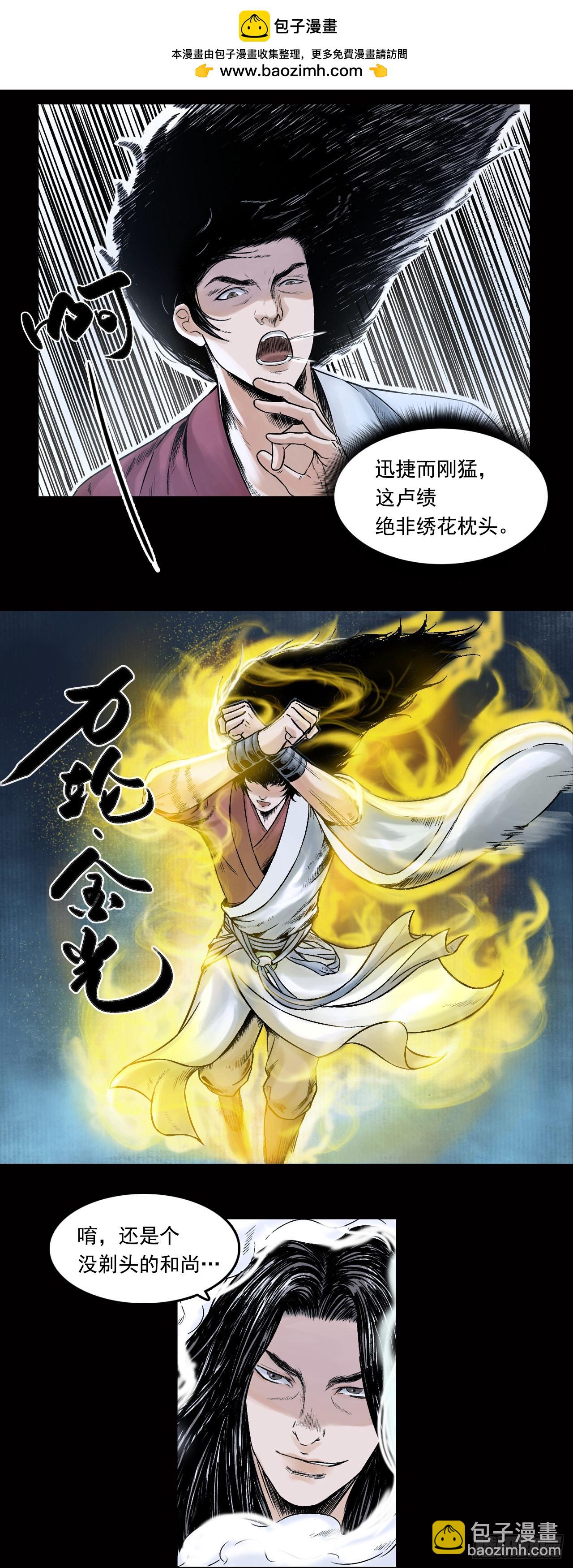 卢绩（中）-第21话