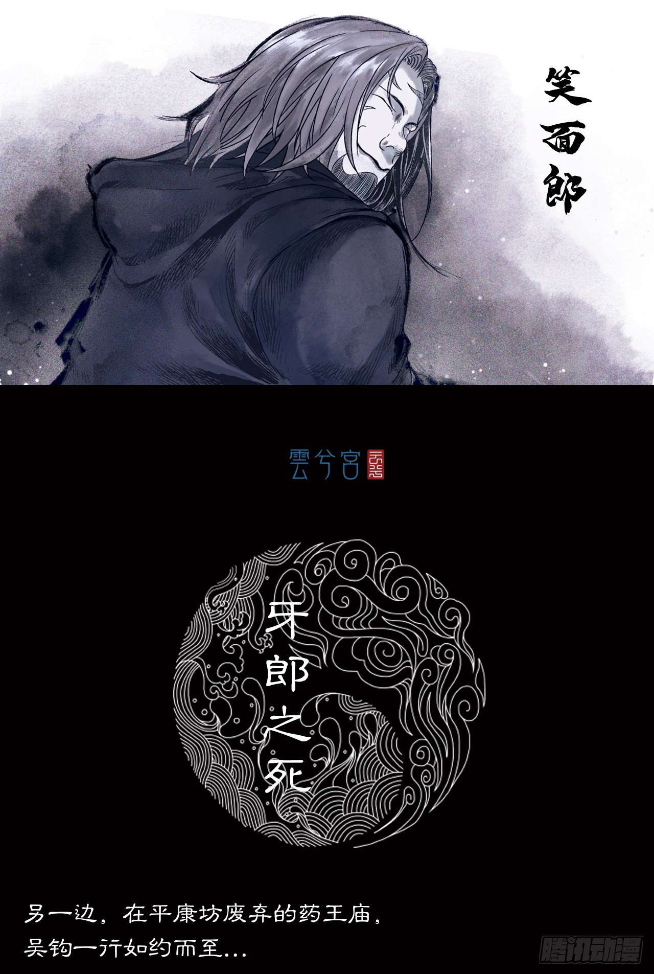 牙郎之死-第23话