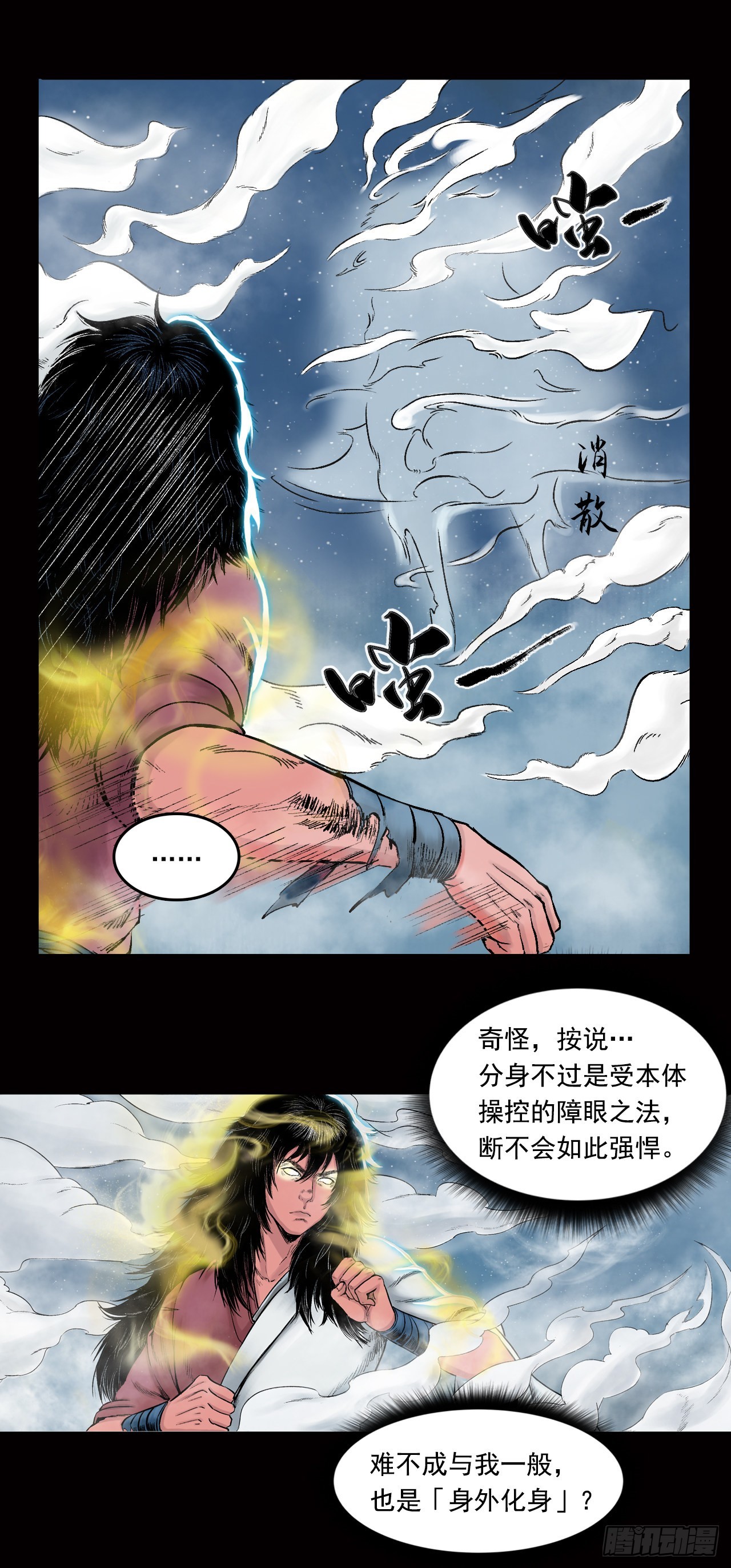 神秘人（三）-第27话