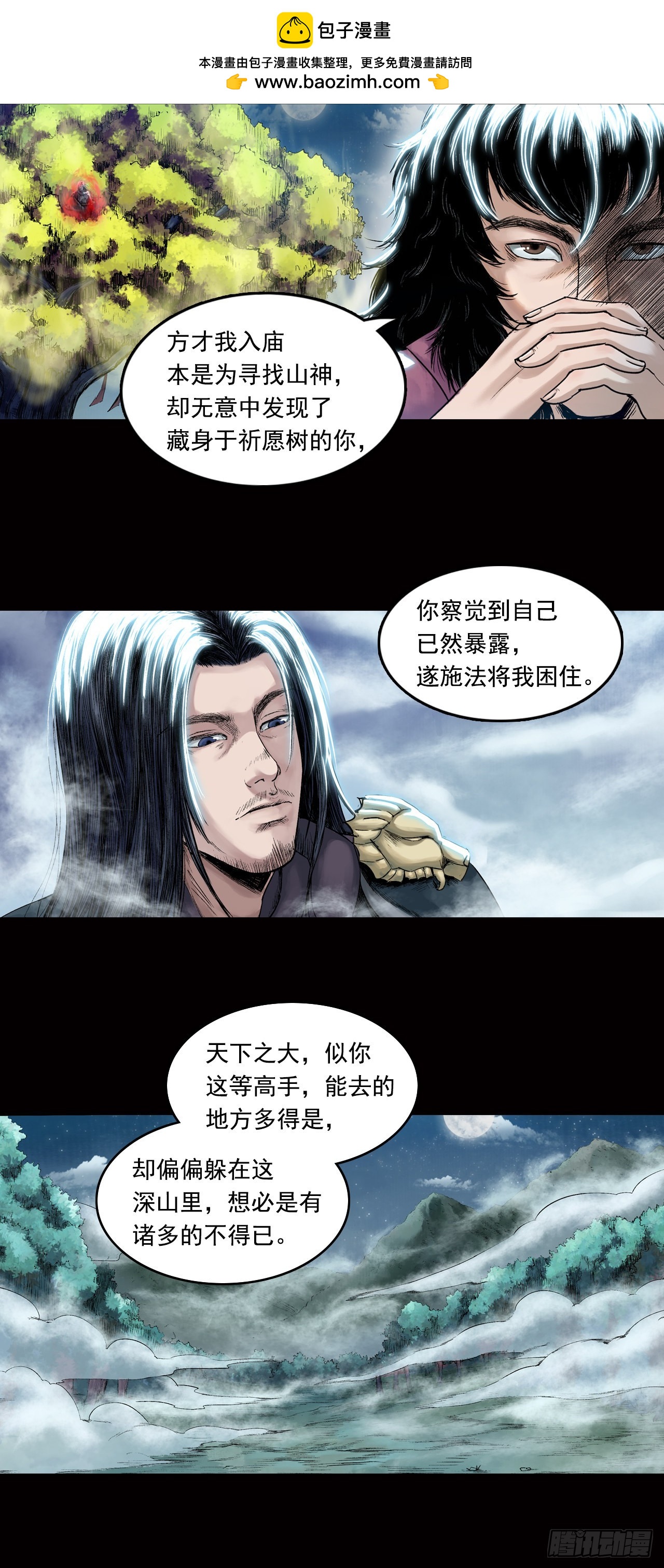 神秘人（五）-第29话