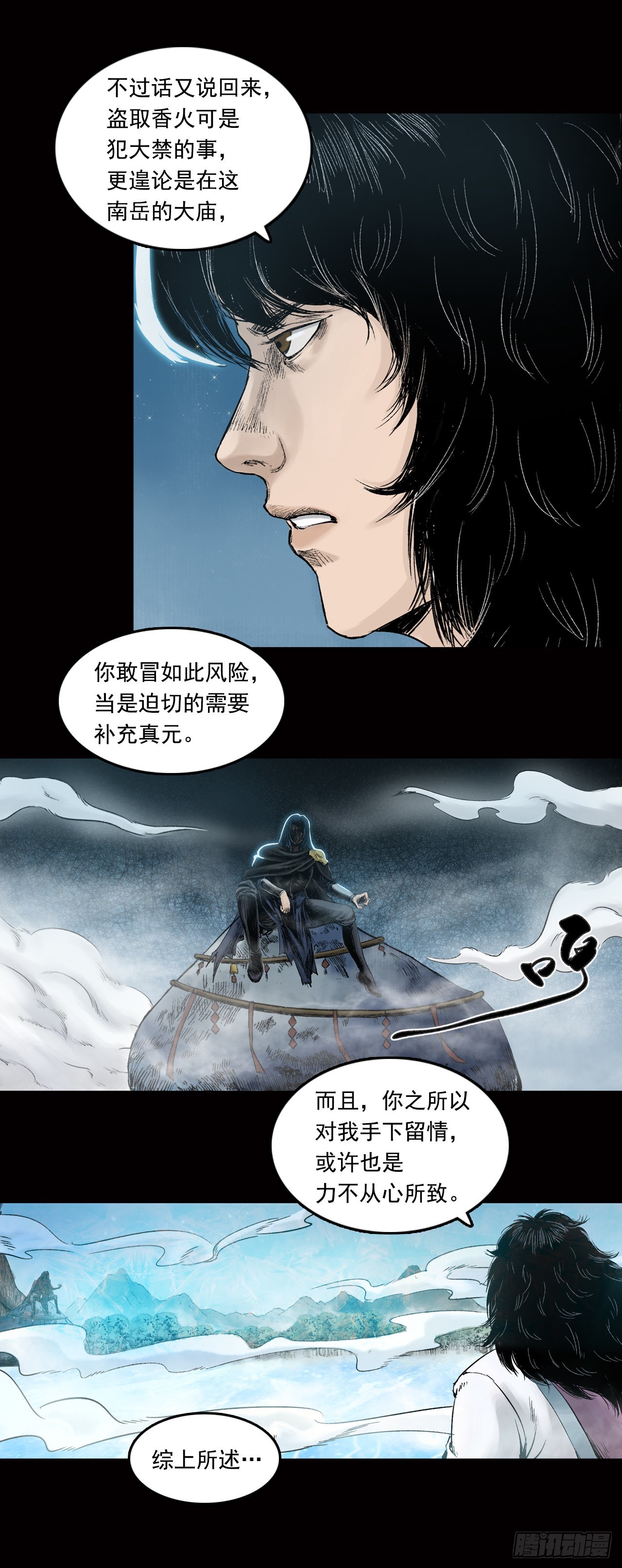 神秘人（五）-第29话