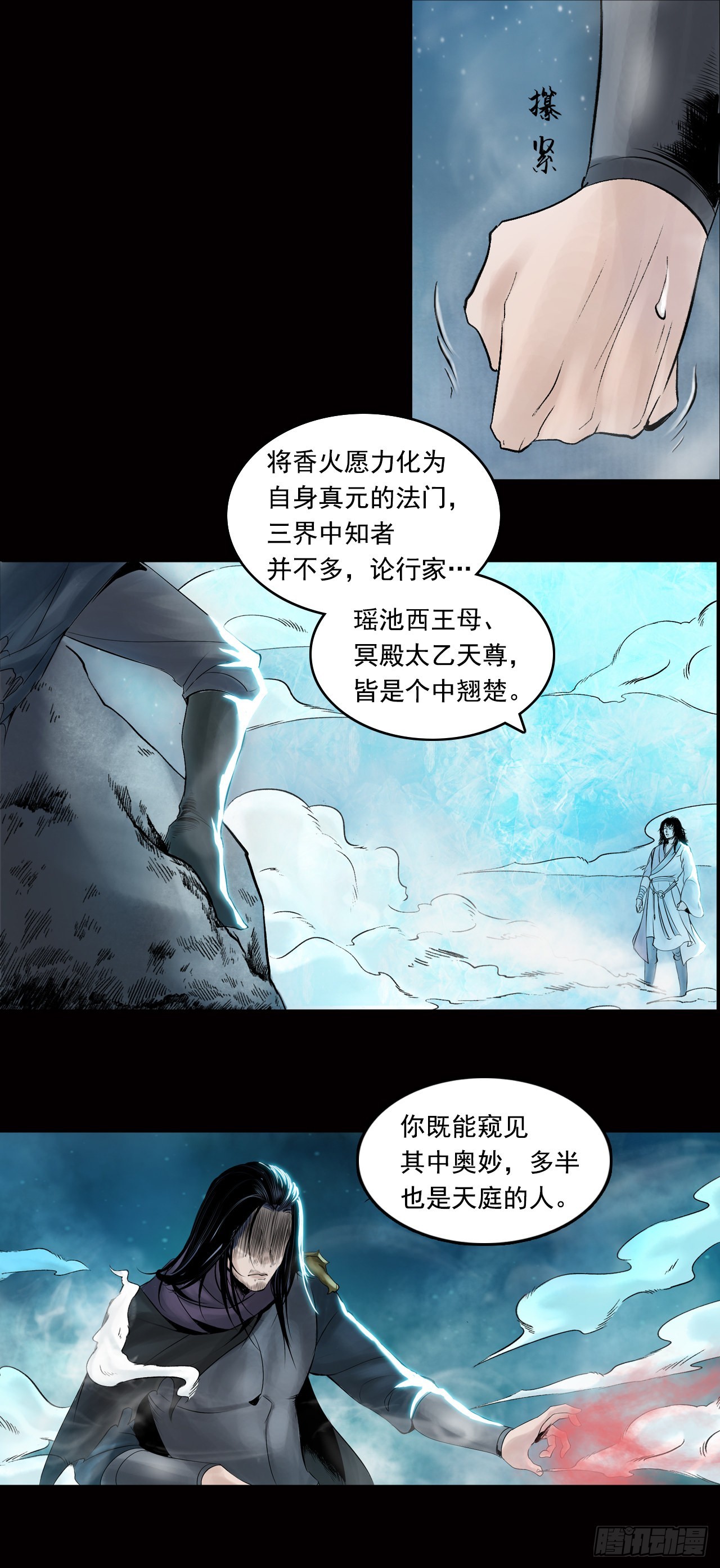 神秘人（五）-第29话