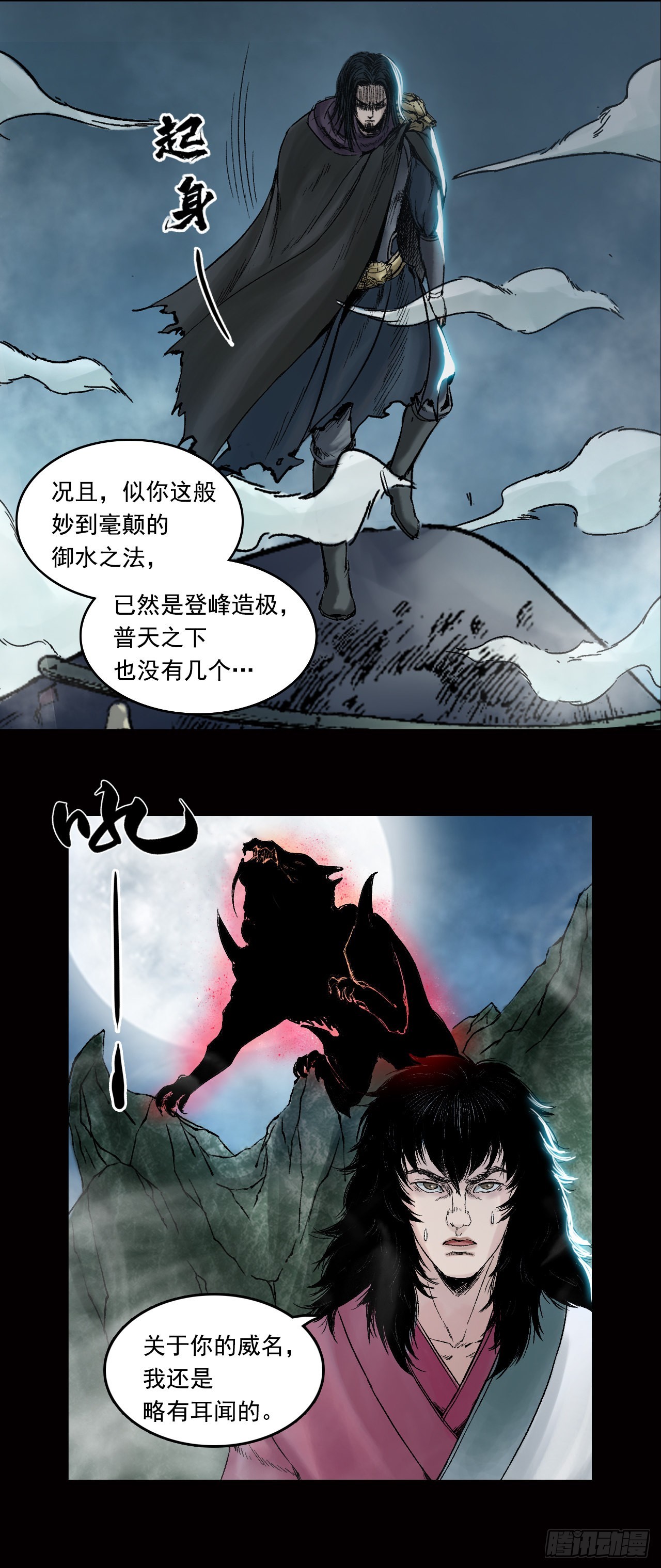神秘人（五）-第29话